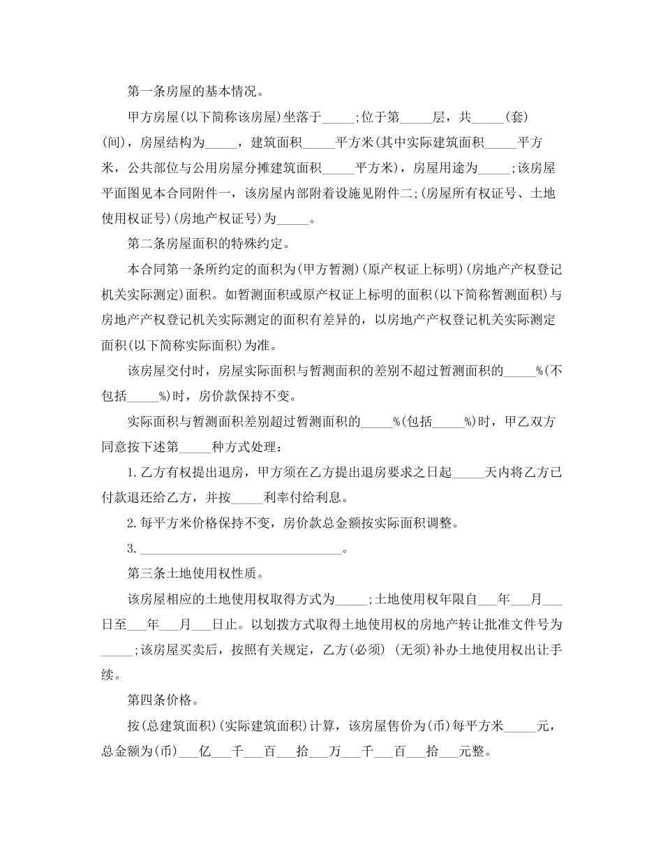 实用二手房购房合同书协议书_第2页