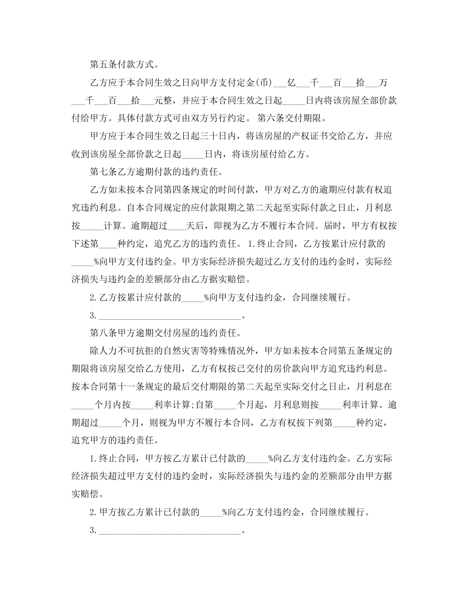 实用二手房购房合同书协议书_第3页