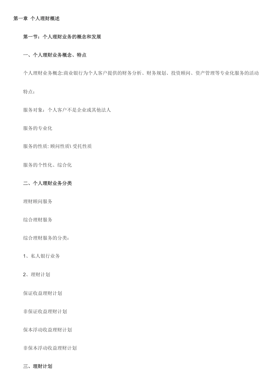 个人理财讲义_第1页