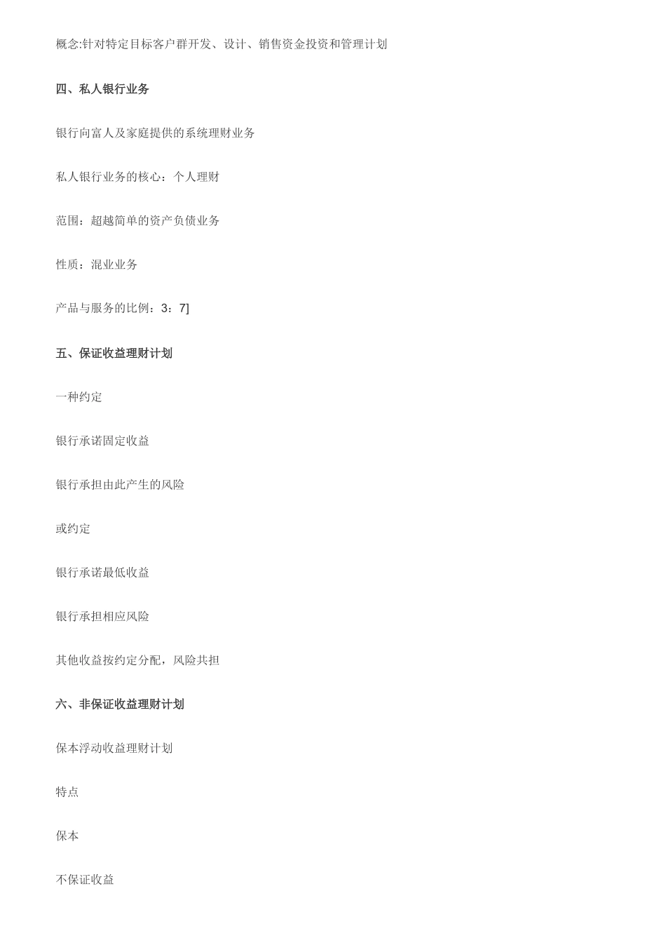 个人理财讲义_第2页