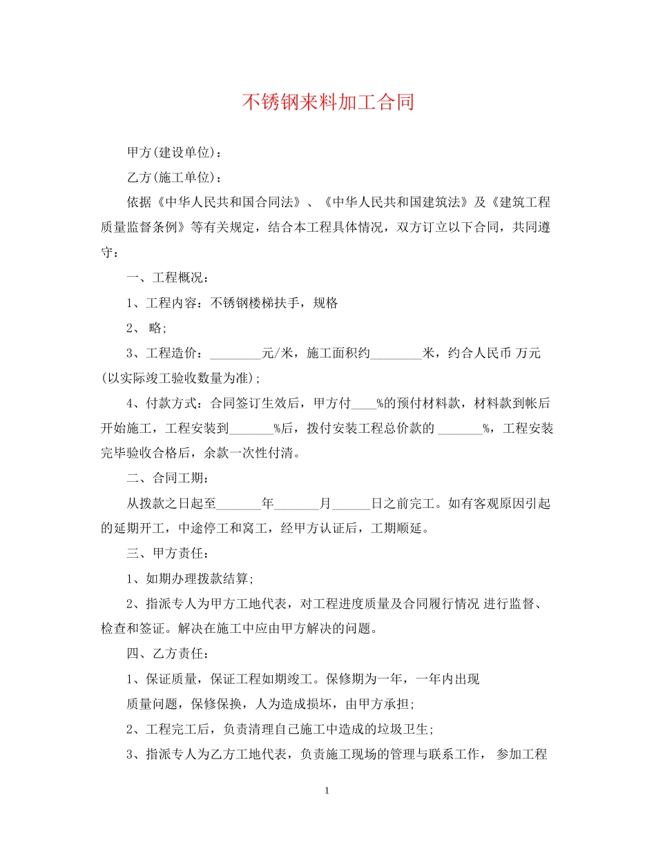 不锈钢来料加工合同_第1页