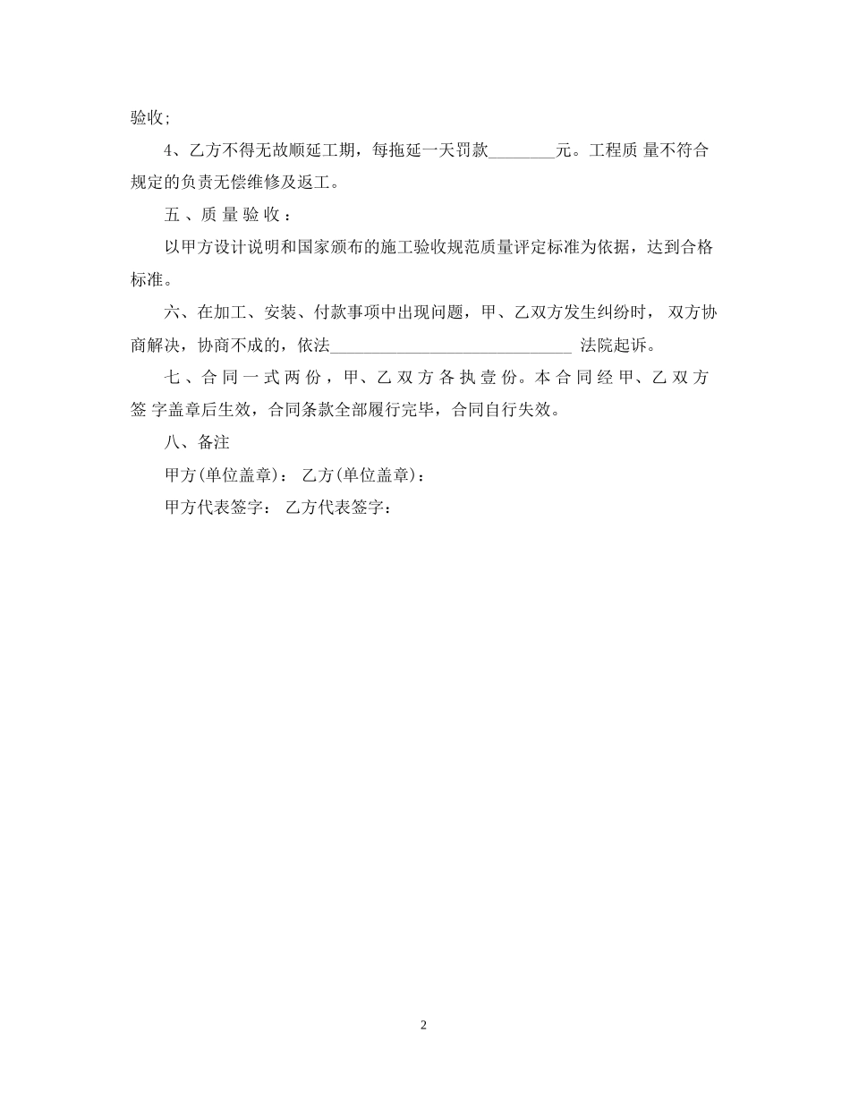 不锈钢来料加工合同_第2页