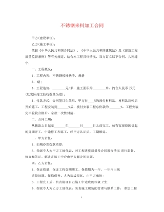 不锈钢来料加工合同