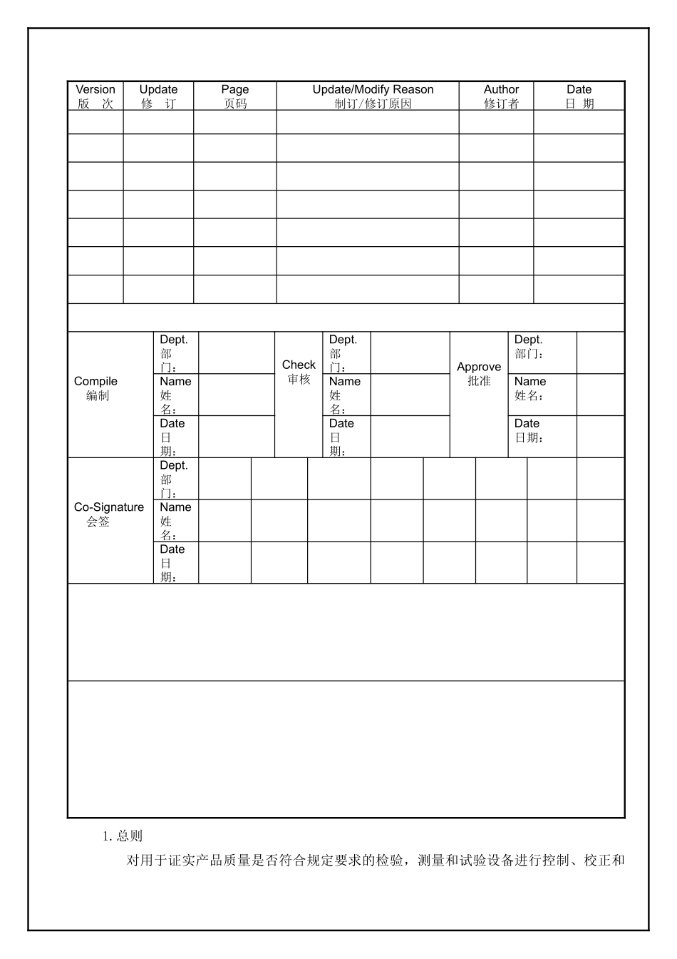 TS16949—监视和测量设备控制程序_第1页