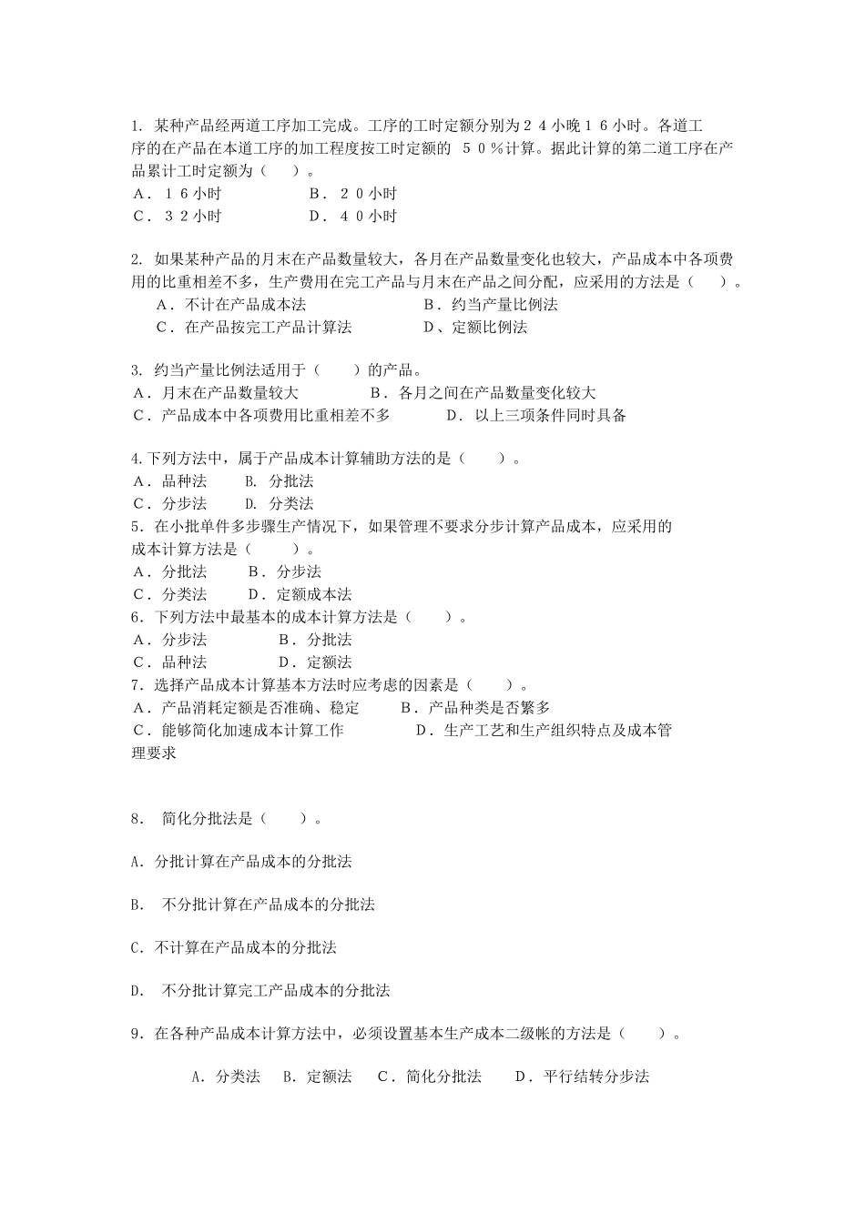 成本会计作业3_第2页