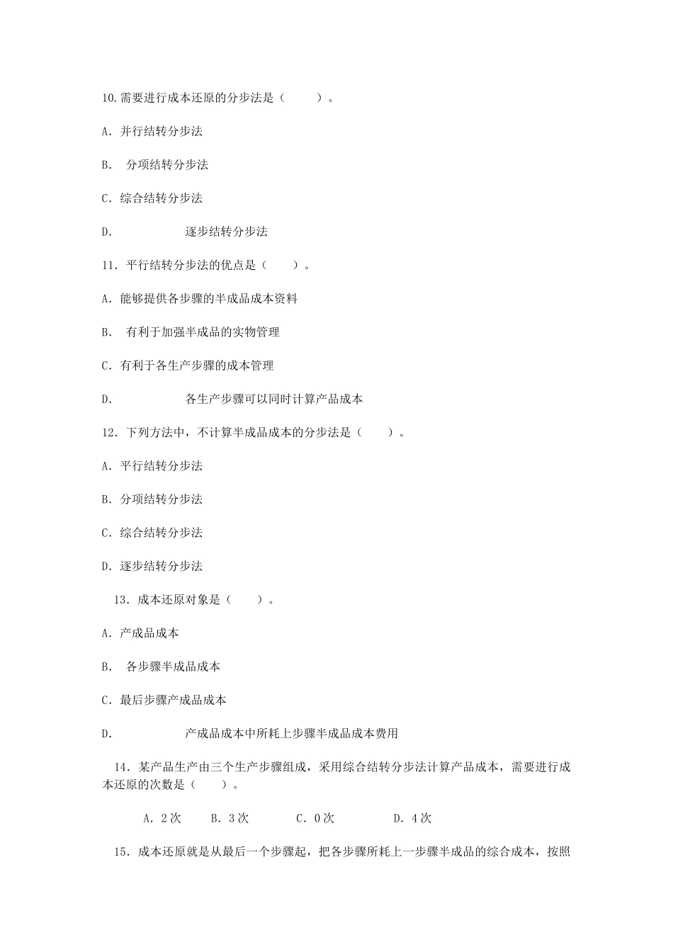 成本会计作业3_第3页