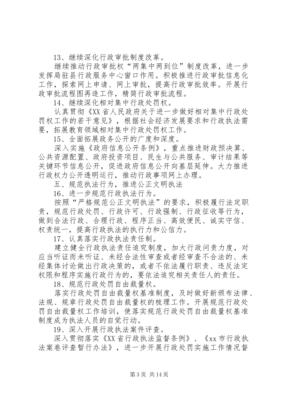 县教育局依法行政的工作总结_第3页