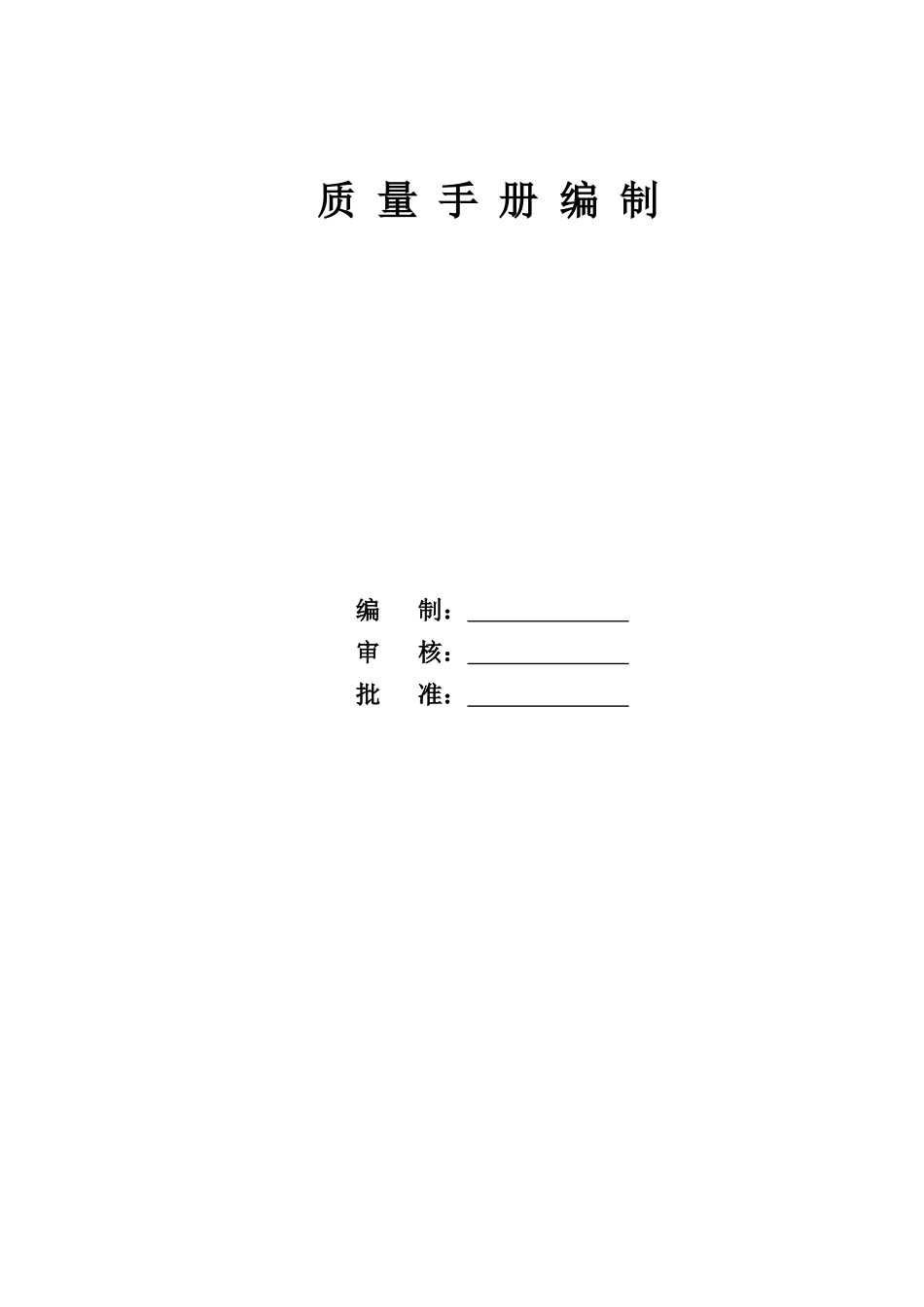 XXXX车用压缩天然气、液化天然气充装质量手册_第2页