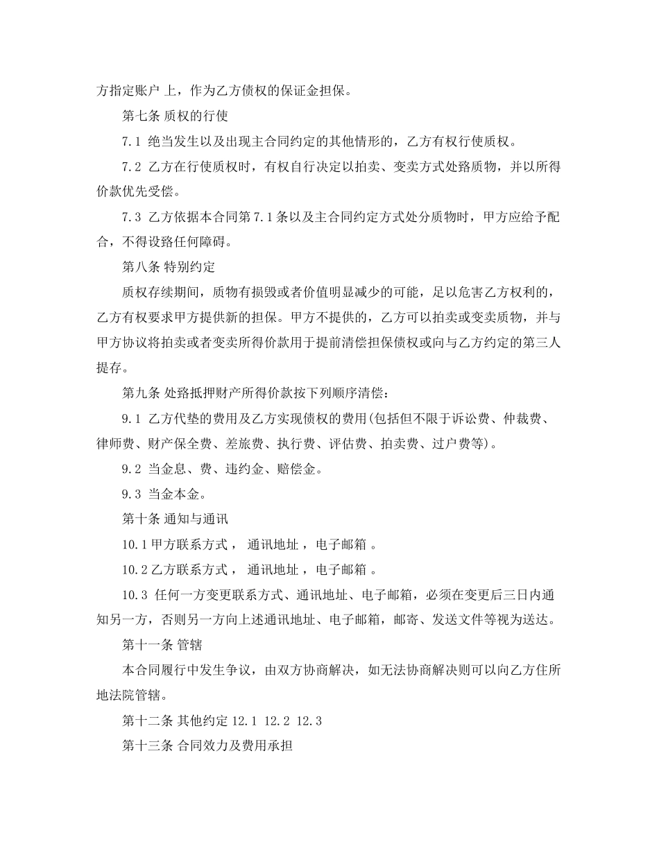 车辆质押合同范本_第3页