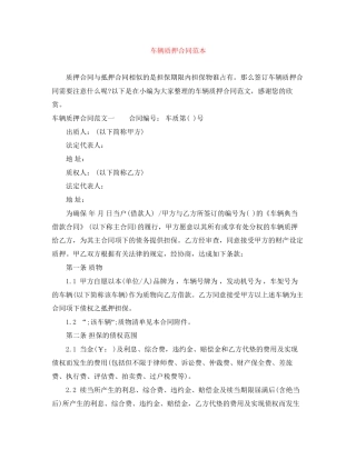 车辆质押合同范本