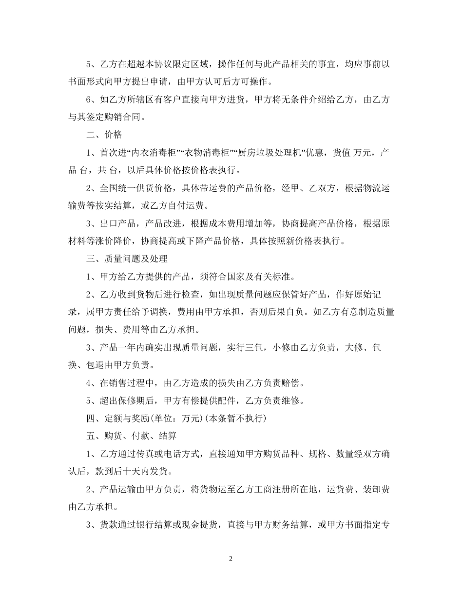 区域代理商合同范本2篇_第2页