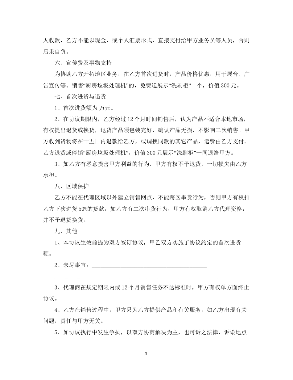 区域代理商合同范本2篇_第3页