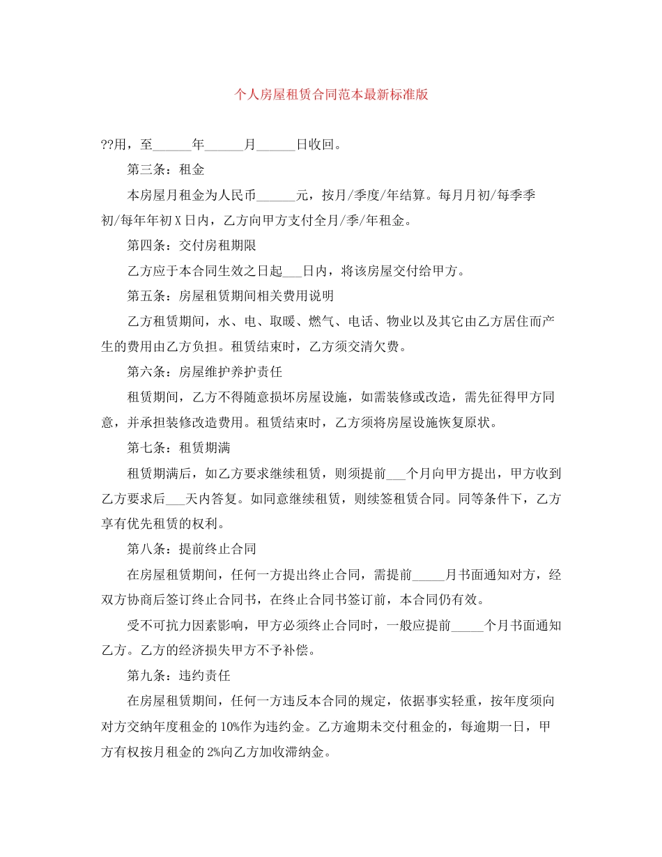 个人房屋租赁合同范本标准版3_第1页