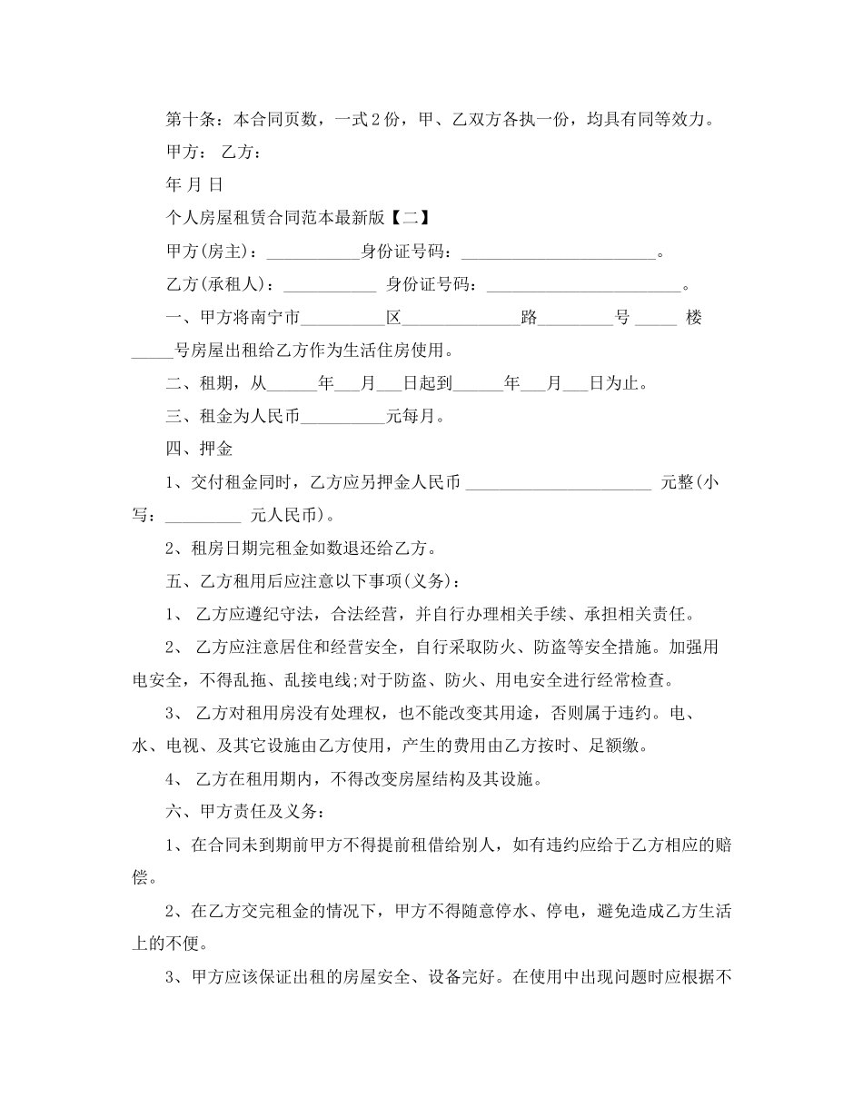 个人房屋租赁合同范本标准版3_第2页