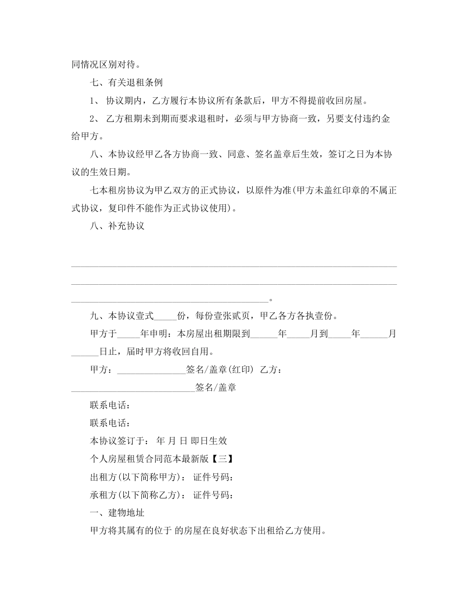 个人房屋租赁合同范本标准版3_第3页