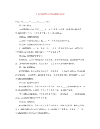 个人房屋租赁合同范本标准版3