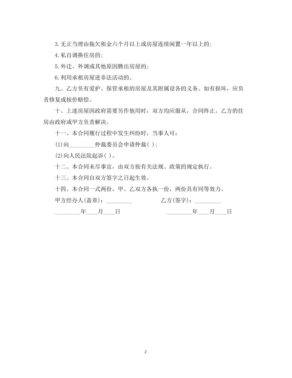 廉租住房租赁合同_第2页