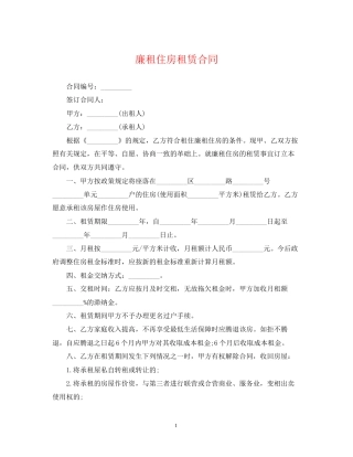 廉租住房租赁合同