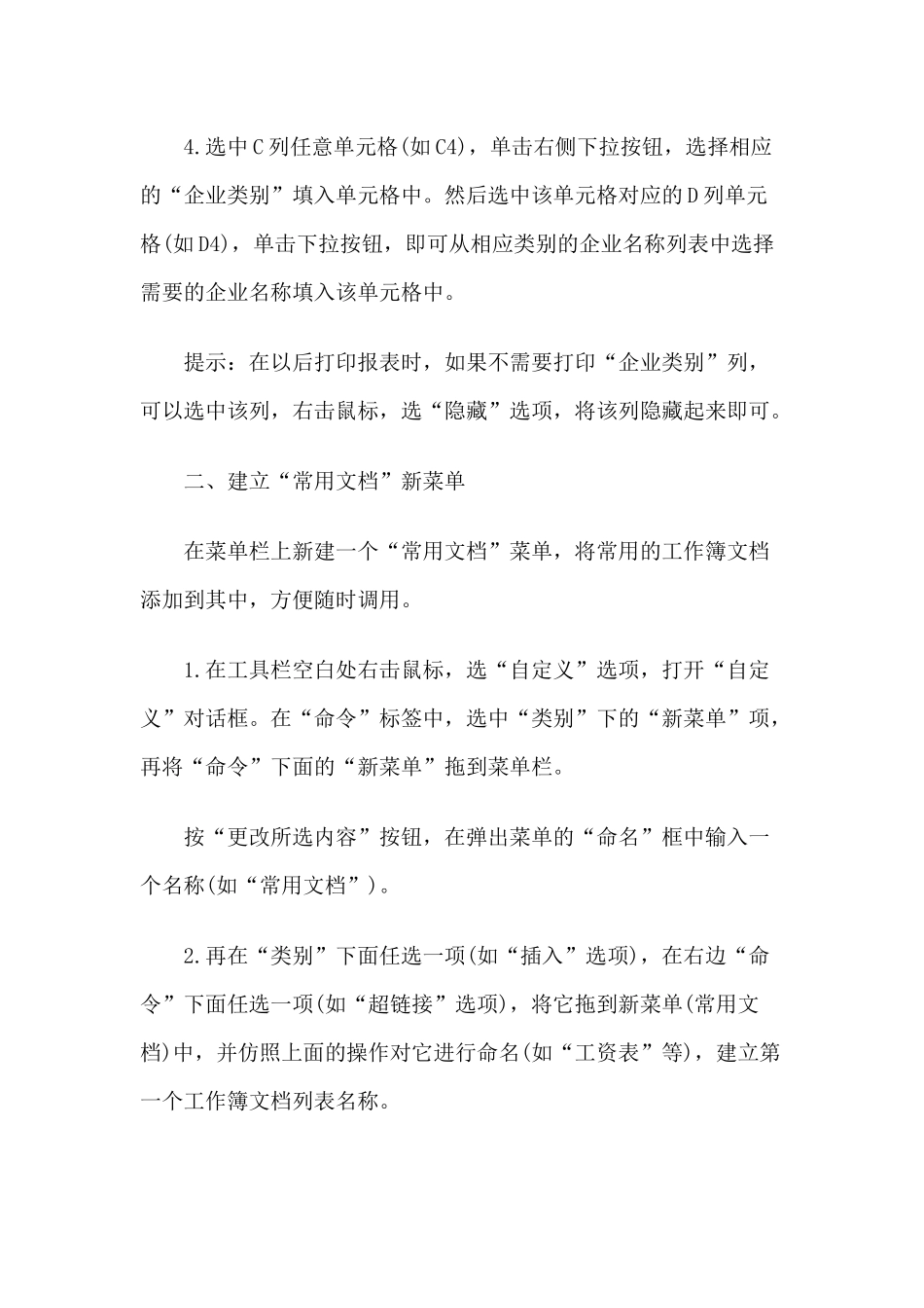 财务人员必备的EXCEL超全秘籍1156804_第2页