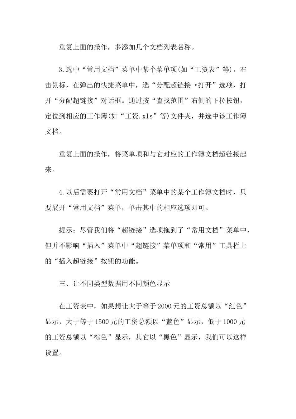 财务人员必备的EXCEL超全秘籍1156804_第3页