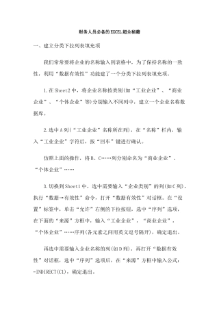 财务人员必备的EXCEL超全秘籍1156804