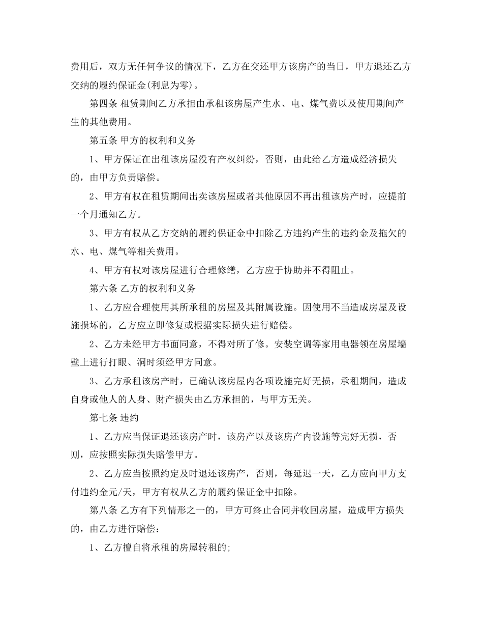 房屋出租合同标准范本2_第2页