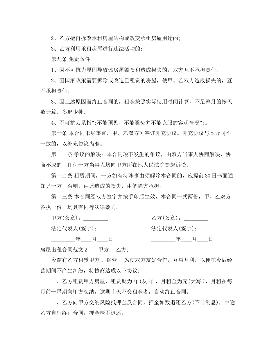 房屋出租合同标准范本2_第3页