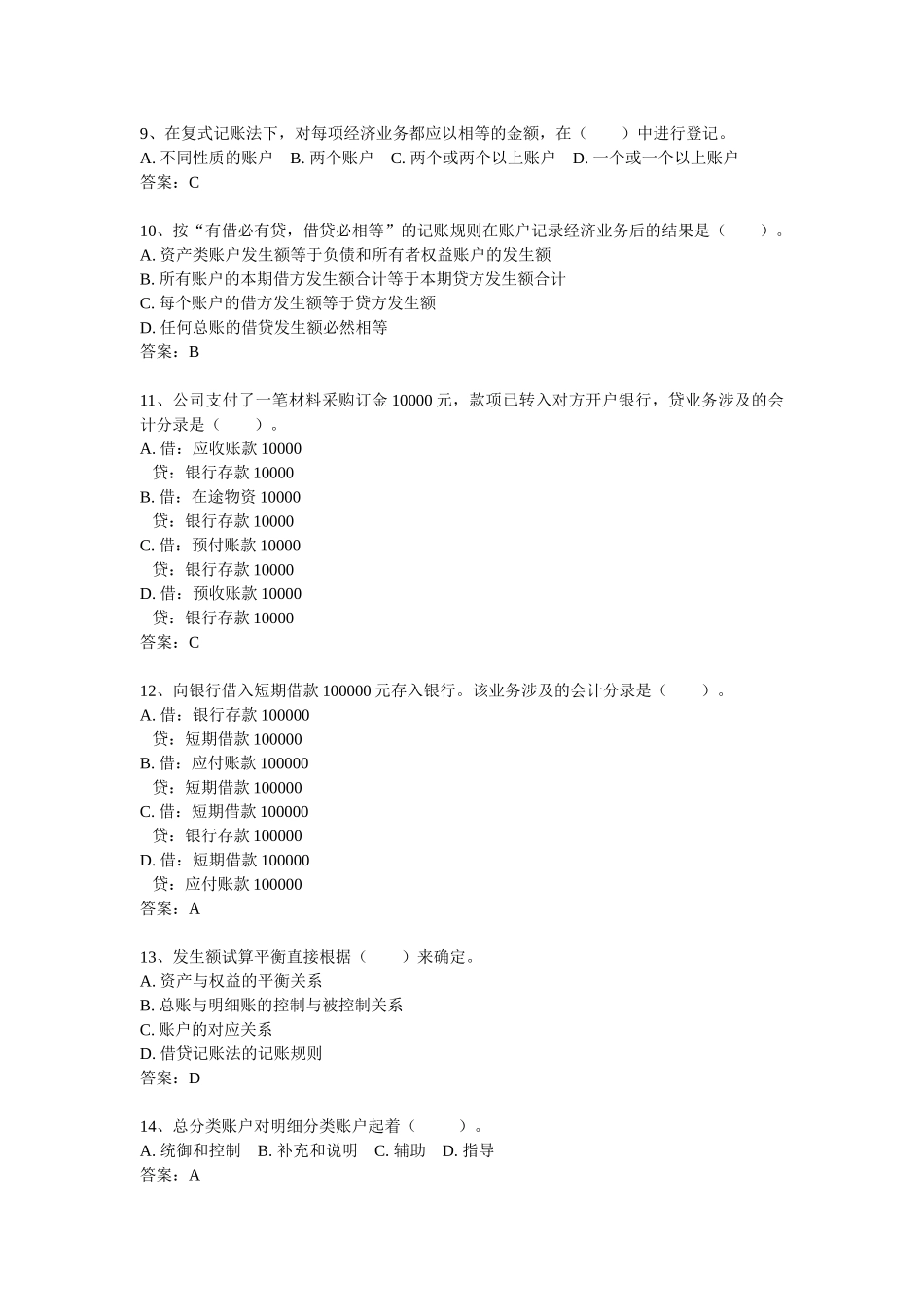 湖北省XXXX年上半年会计从业资格考试《会计基础》真题与答案_第2页