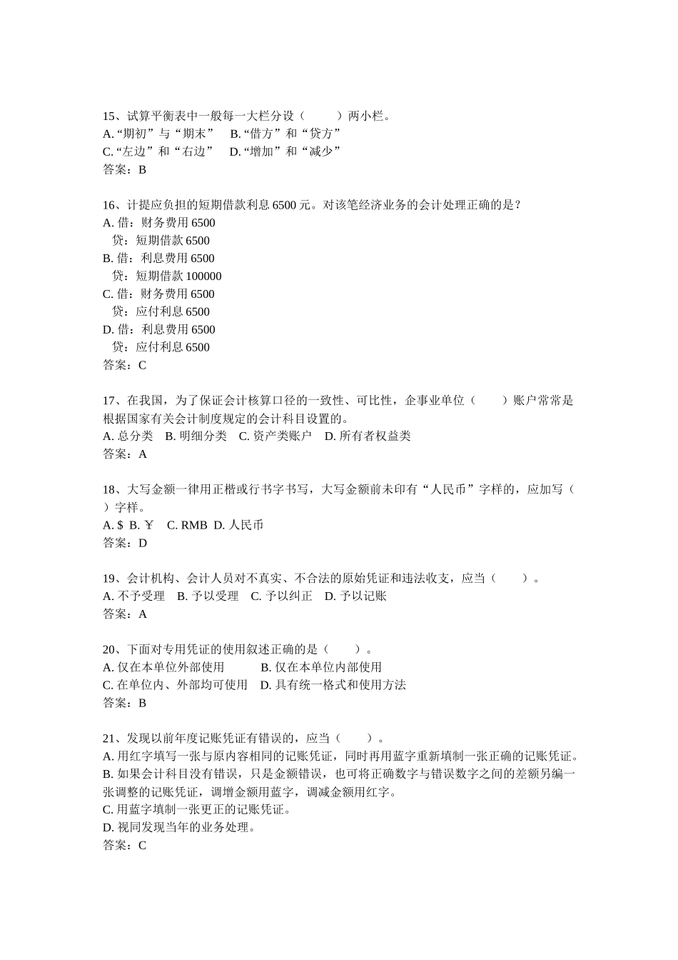 湖北省XXXX年上半年会计从业资格考试《会计基础》真题与答案_第3页