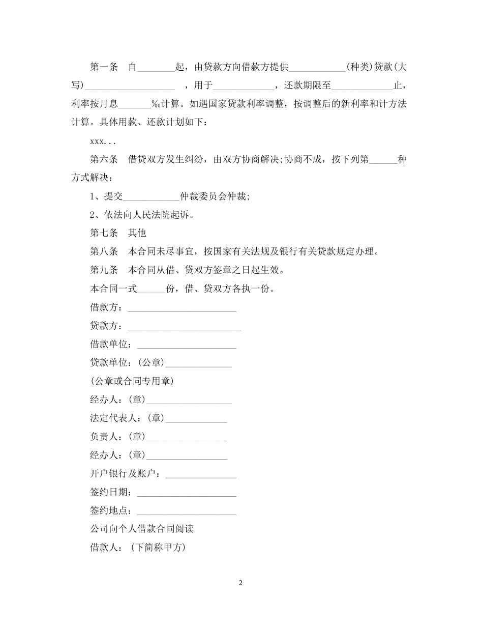标准版公司借款合同书_第2页