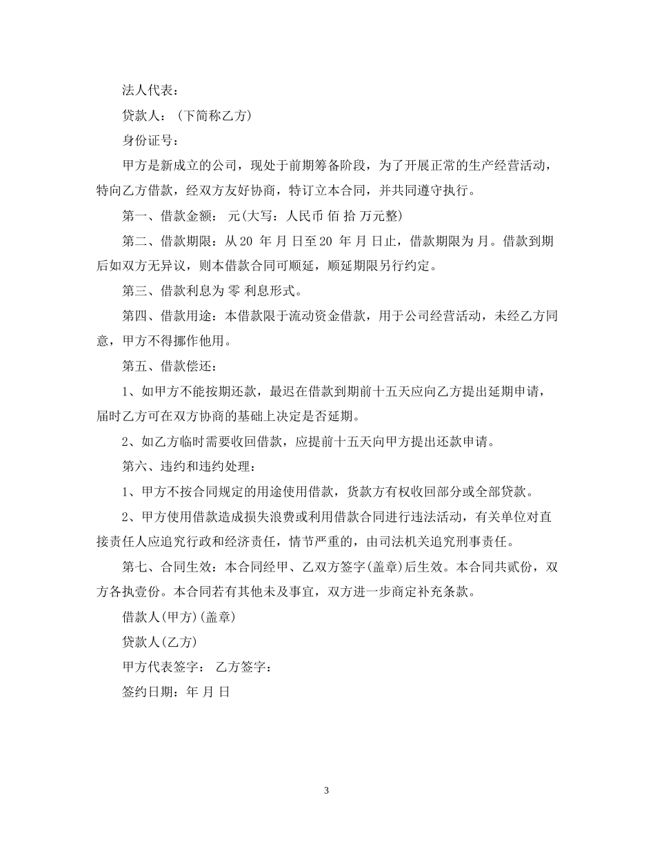 标准版公司借款合同书_第3页
