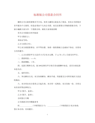 标准版公司借款合同书