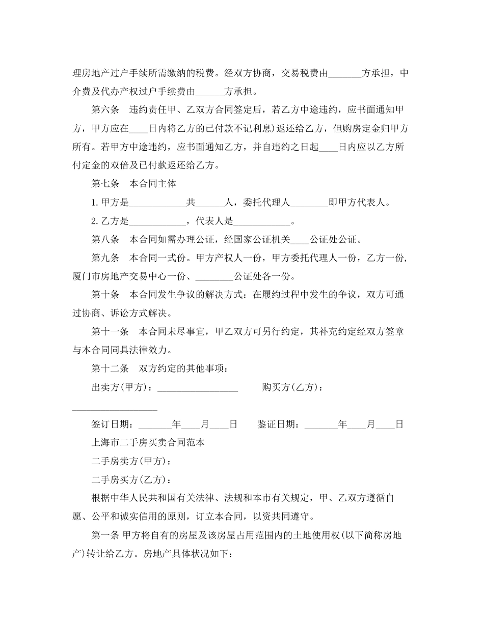 上海市二手房买卖合同范本_第2页