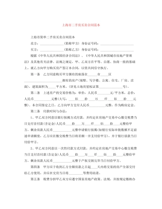 上海市二手房买卖合同范本