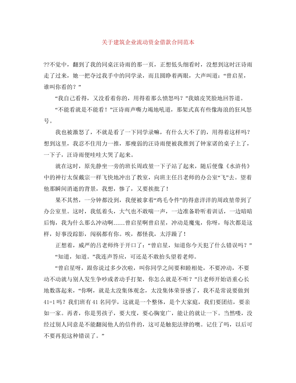 关于建筑企业流动资金借款合同范本_第1页