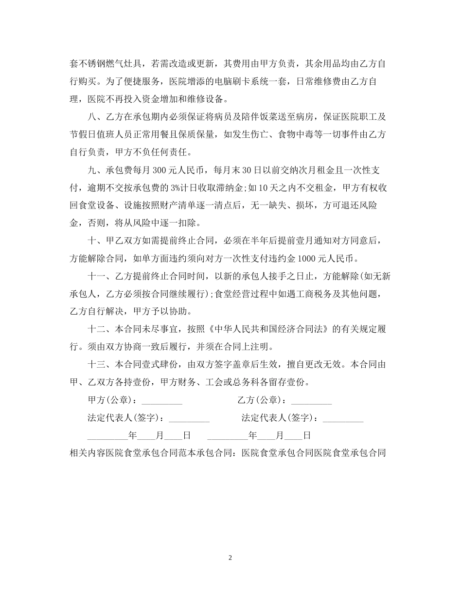 医院食堂承包合同书_第2页