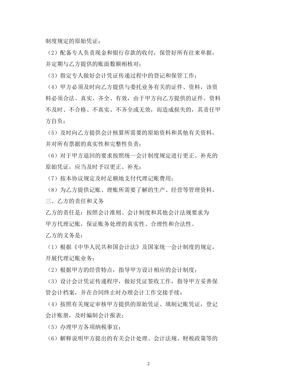 代理记账合同范本_第2页