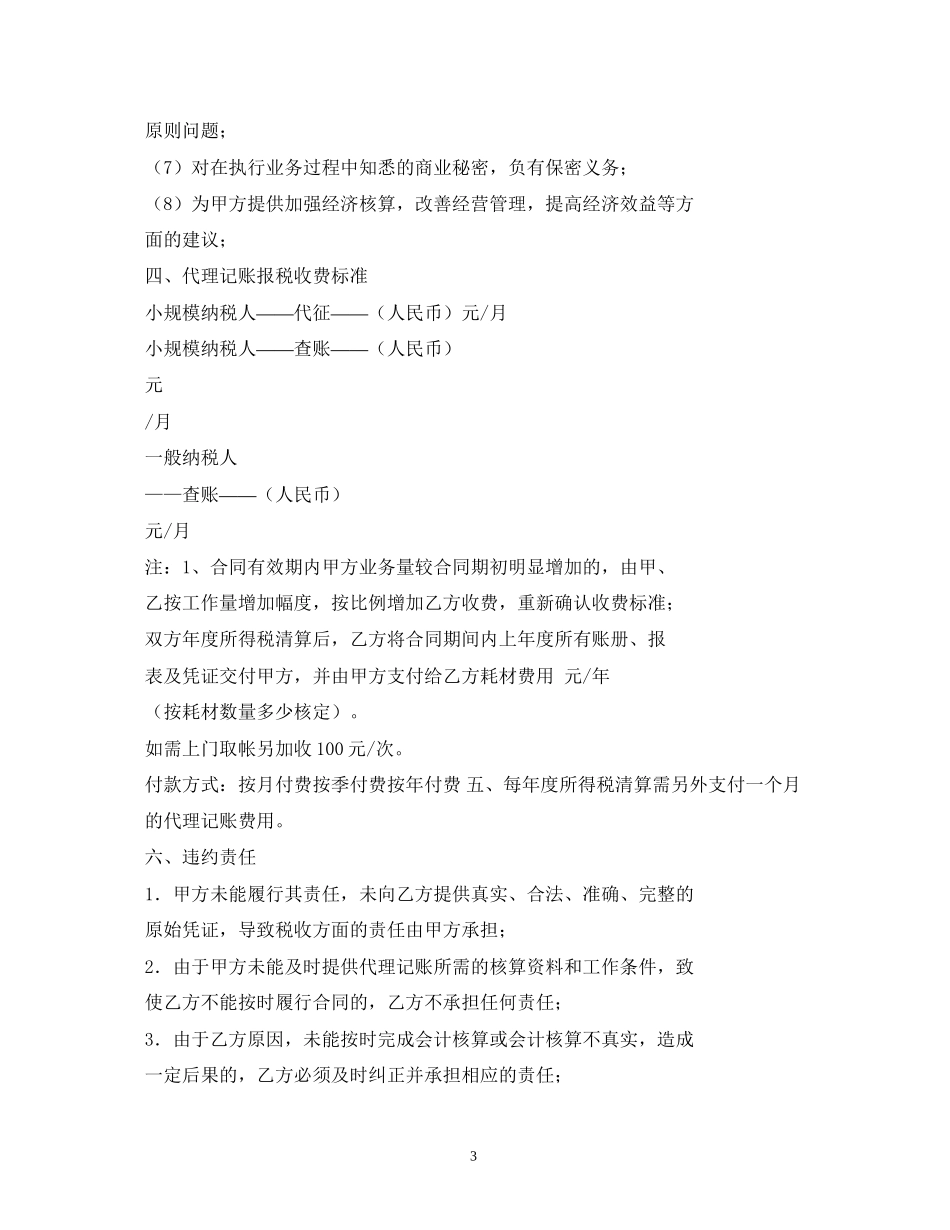 代理记账合同范本_第3页