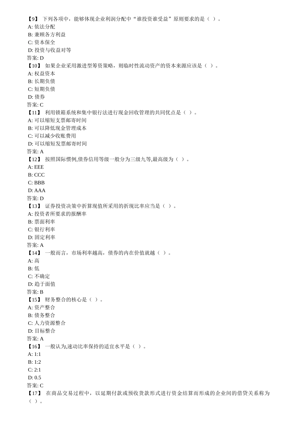东财《财务管理》复习题与参考答案1874609_第2页