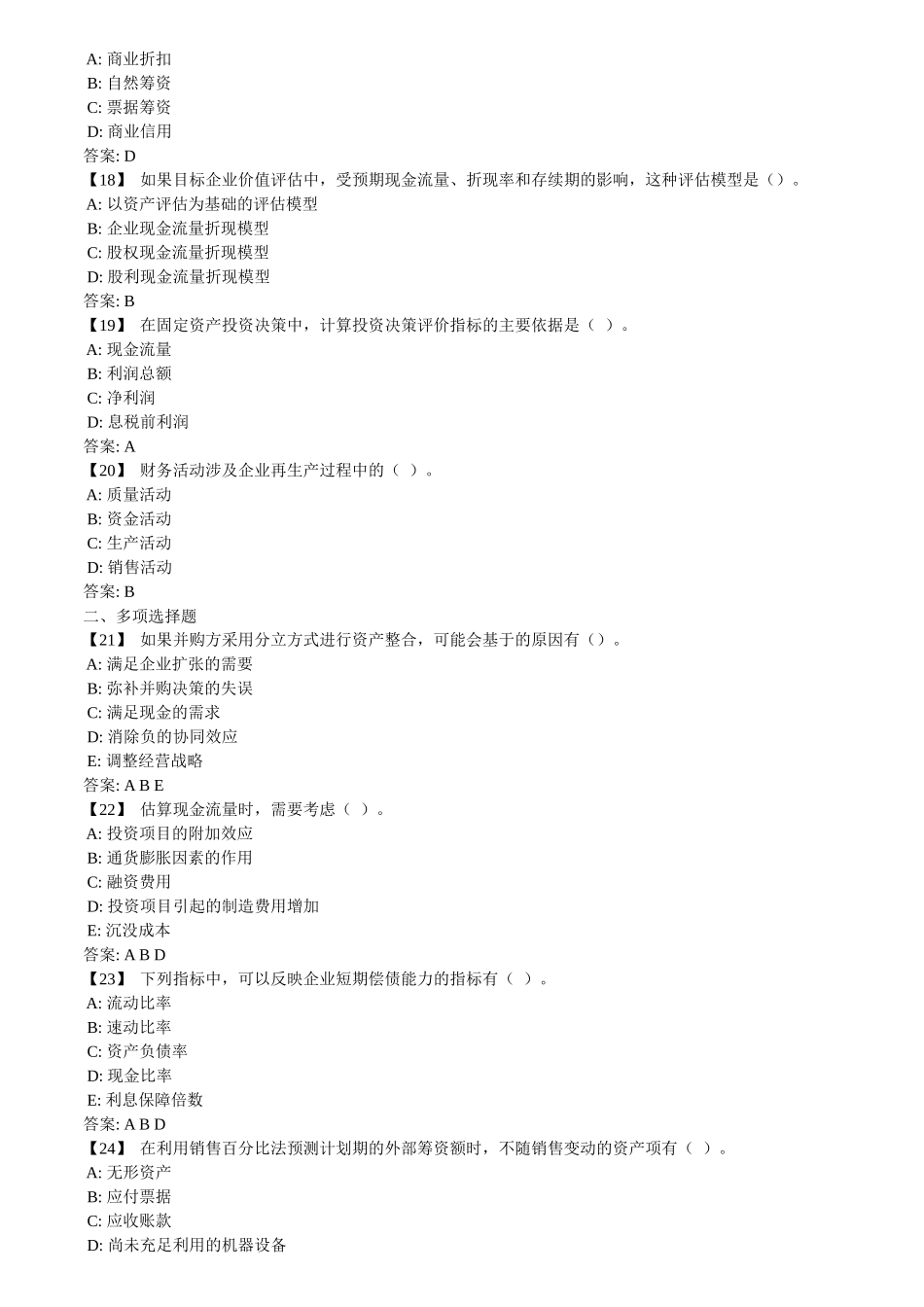 东财《财务管理》复习题与参考答案1874609_第3页