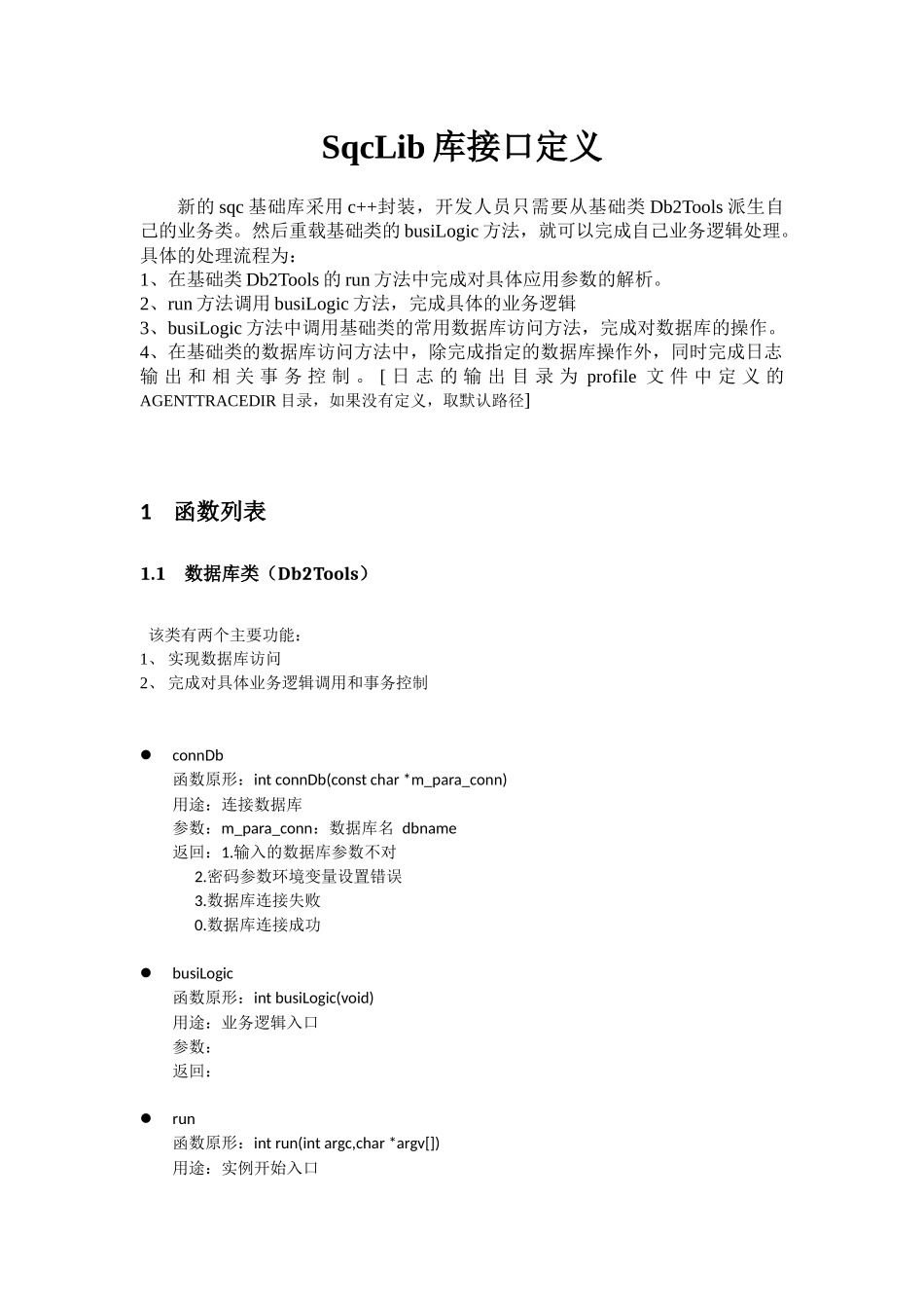 sqc基础库使用手册_第1页