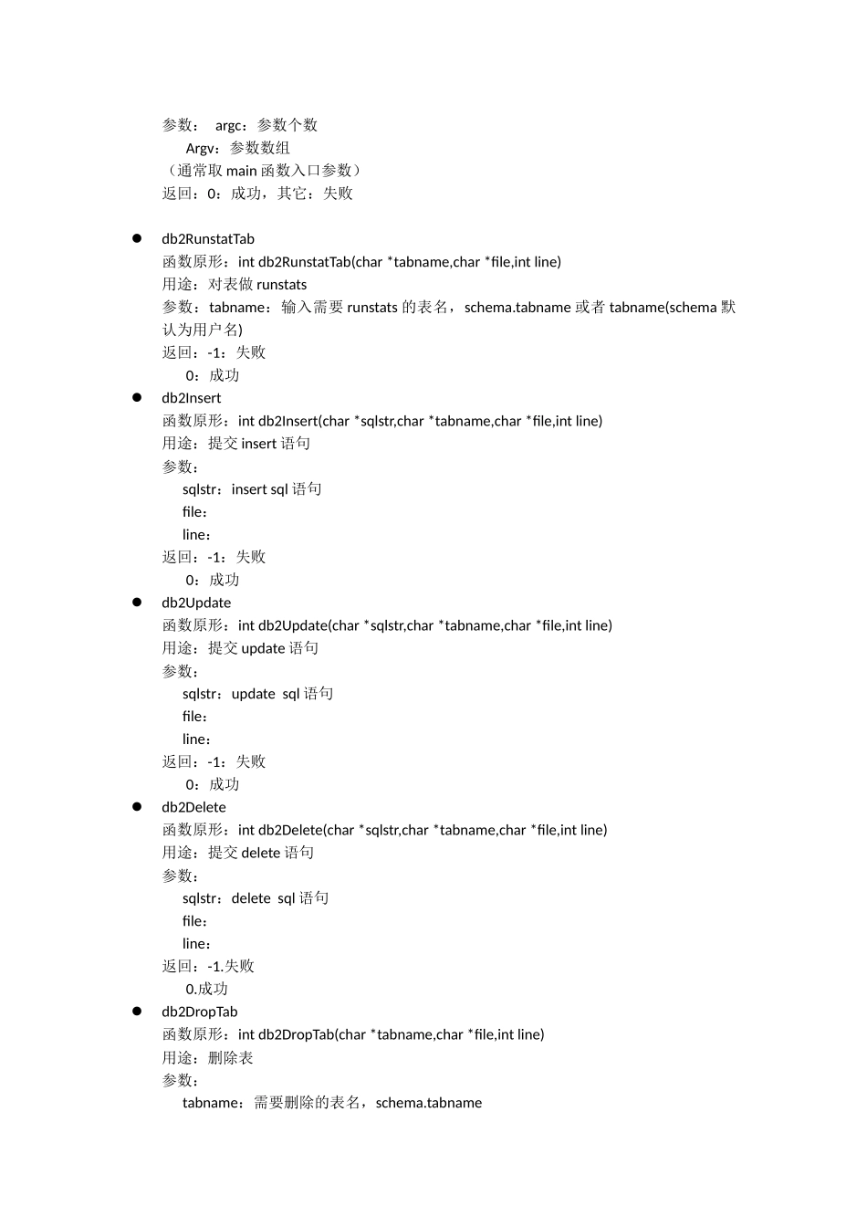 sqc基础库使用手册_第2页