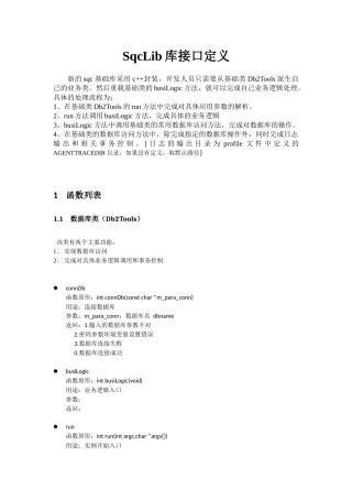 sqc基础库使用手册