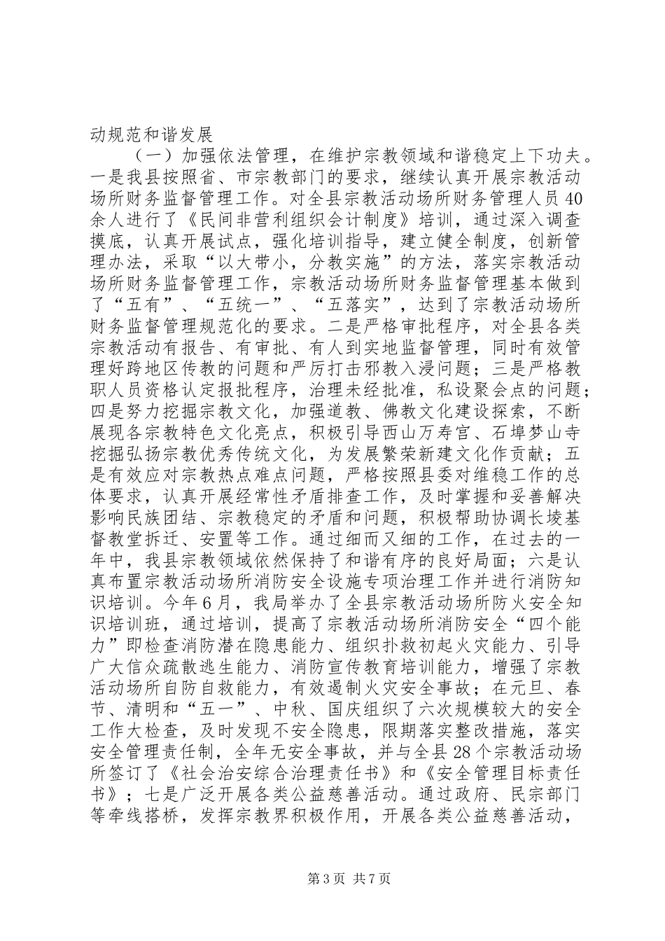 县民族宗教管理局工作总结报告_第3页