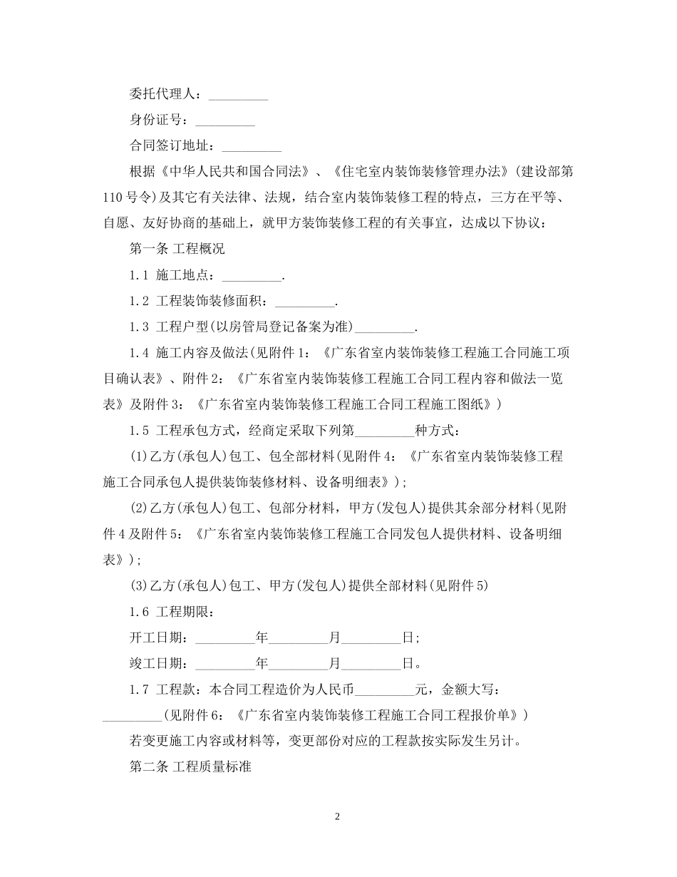 广东装修装饰合同范本_第2页