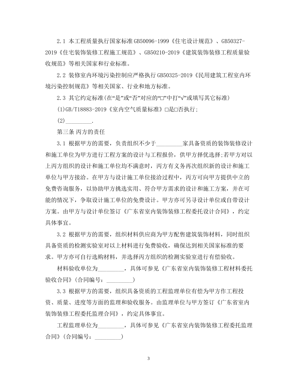 广东装修装饰合同范本_第3页