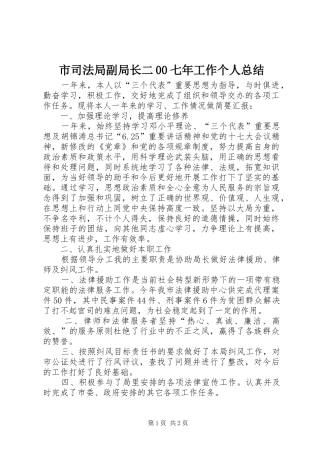 市司法局副局长二00七年工作个人总结