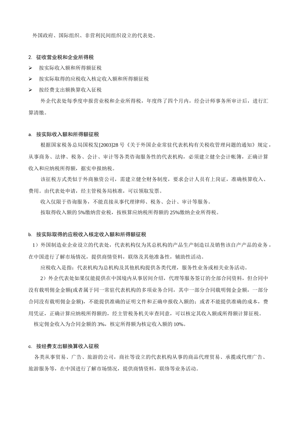 第一章-上海汇亚联合会计师事务所_第2页