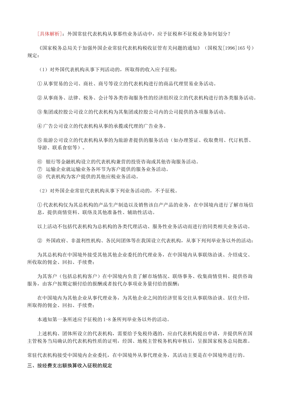 第一章-上海汇亚联合会计师事务所_第3页