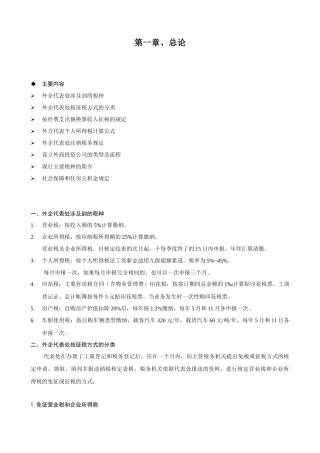 第一章-上海汇亚联合会计师事务所